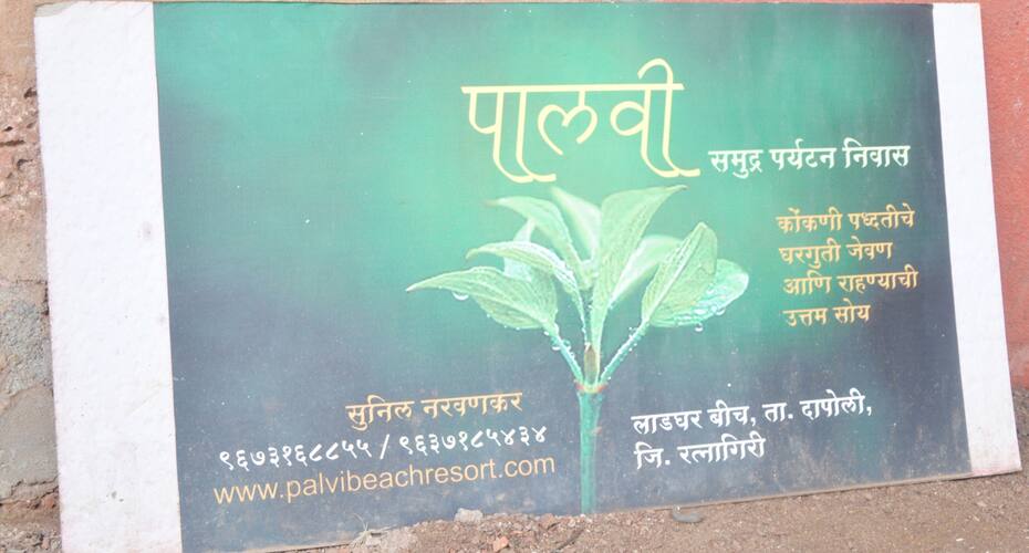 Palvi Beach Resort, Dapoli 3